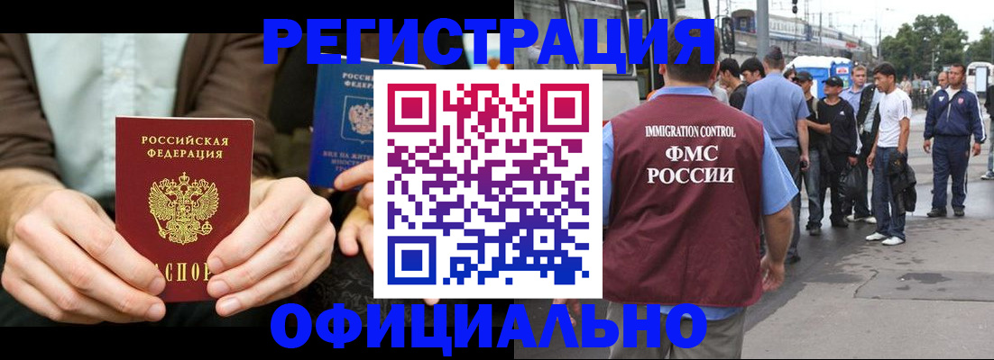 прописка иностранных граждан в Вичуге