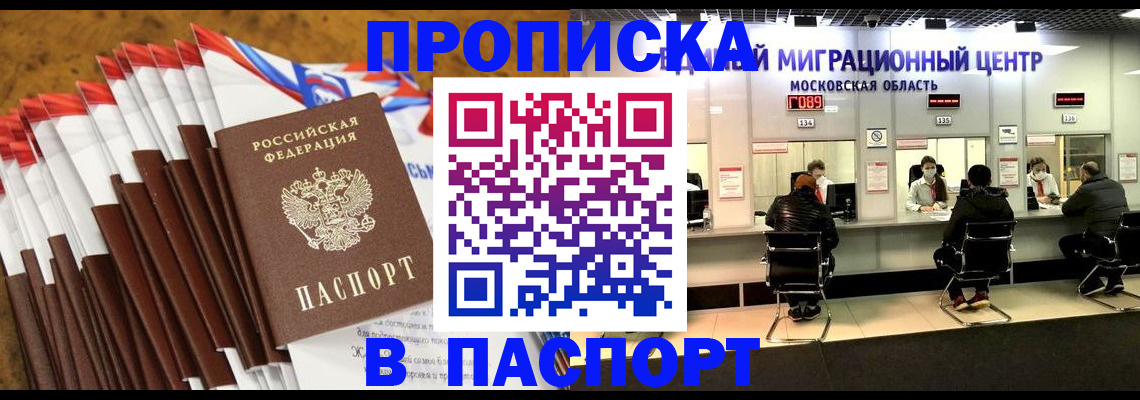 временная прописка в Вичуге