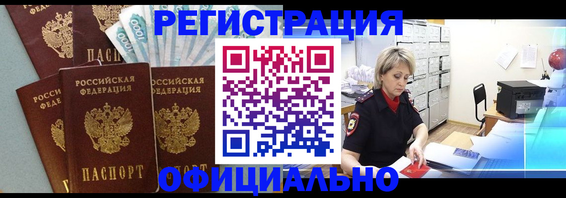 прописка для работы в Вичуге